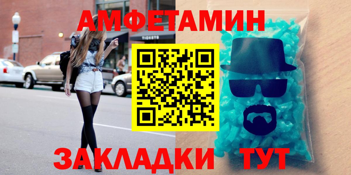 Жигулёвск  Amphetamine Розовый  Вход с VPN 