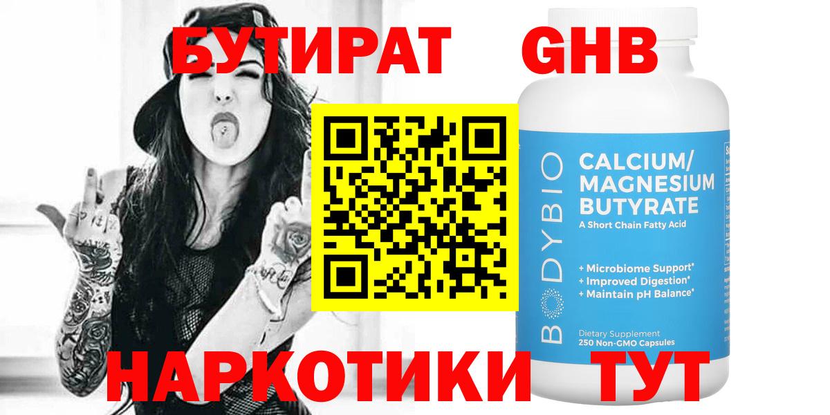 Бутират вода  Вход с VPN  Жигулёвск 