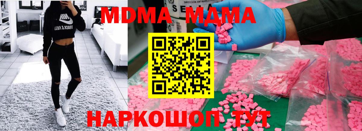 МДМА кристаллы Жигулёвск