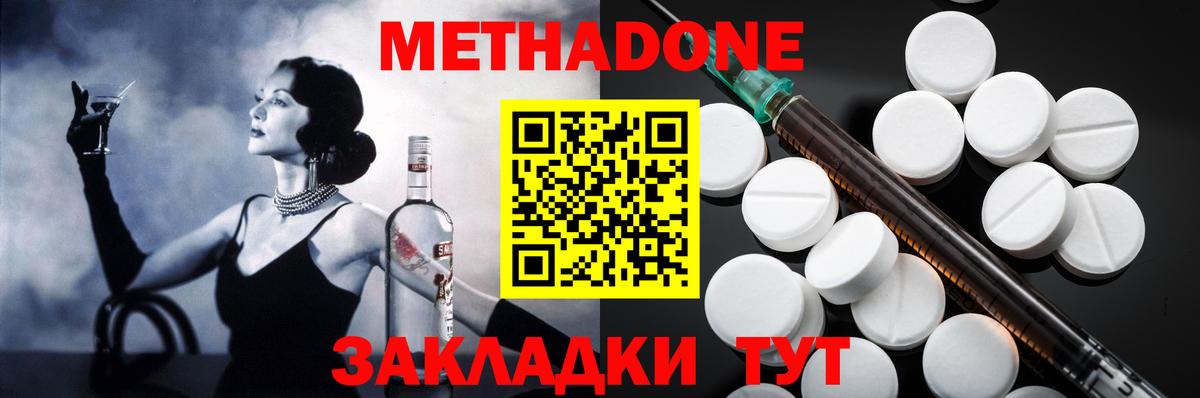 Метадон methadone Жигулёвск