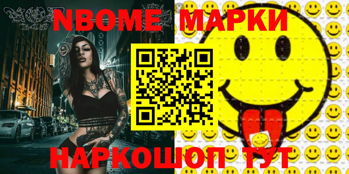 Марки N-bome 1,5мг Жигулёвск