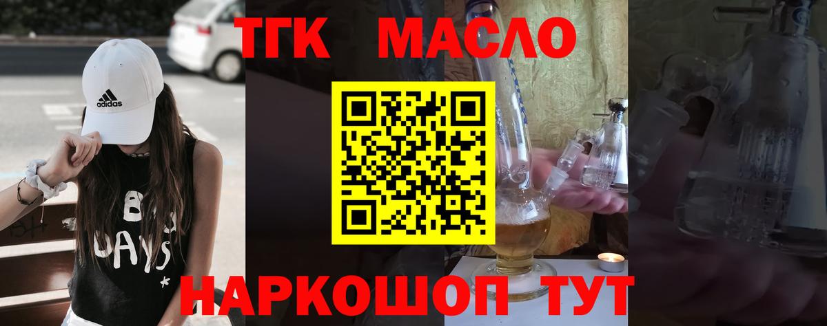 Дистиллят ТГК гашишное масло  Вход с VPN  Жигулёвск 